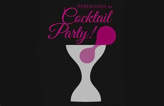 Πρόσκληση σε Coctail Party στη Zootechnia 2019